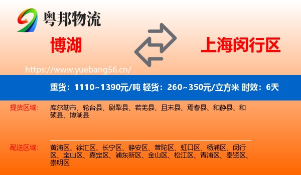博湖到闵行区物流专线名片