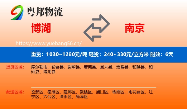 博湖到南京物流专线名片