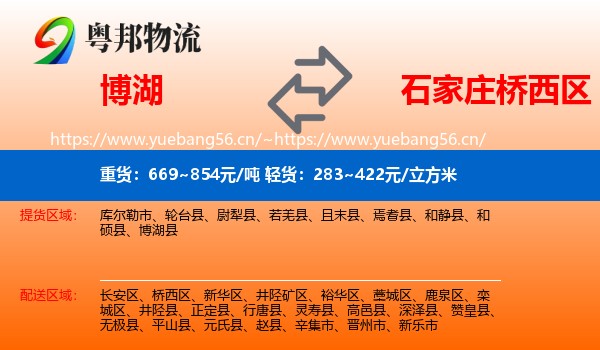 博湖到桥西区物流