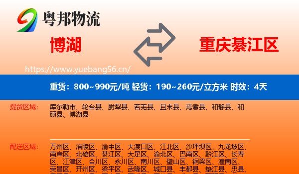 博湖到綦江区物流专线名片
