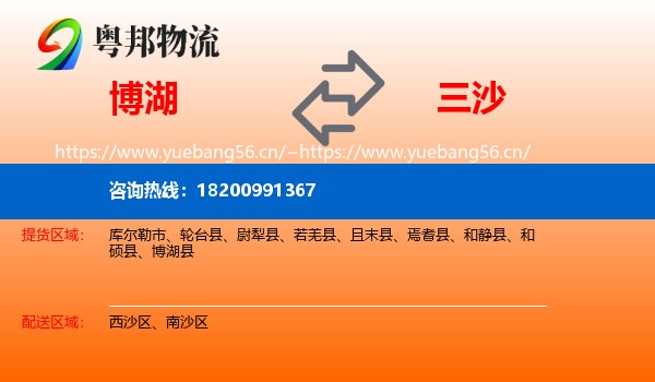 博湖到三沙物流