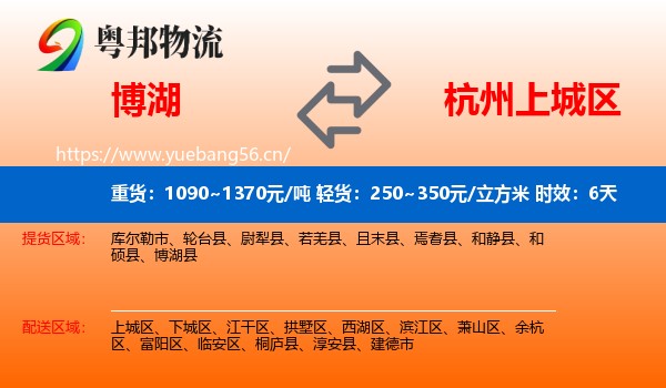 博湖到上城区物流专线名片