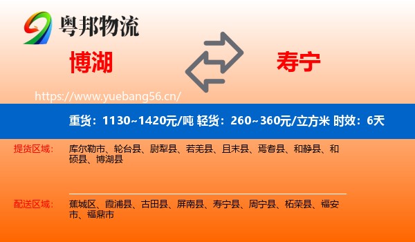 博湖到寿宁县物流 博湖到寿宁县物流专线名片