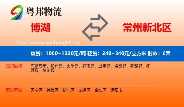 博湖到新北区物流专线名片