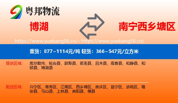博湖到西乡塘区物流