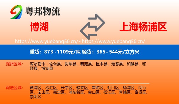 博湖到杨浦区物流