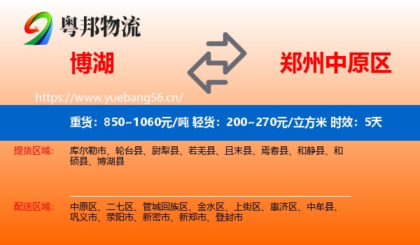 博湖到中原区物流专线名片