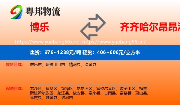 博乐到昂昂溪区物流