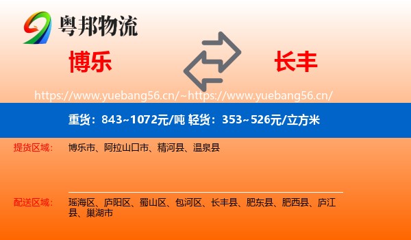 博乐到长丰县物流
