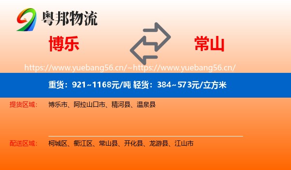 博乐到常山县物流