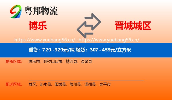 博乐到城区物流