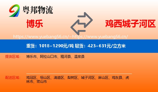 博乐到城子河区物流
