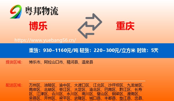 博乐到重庆物流专线名片