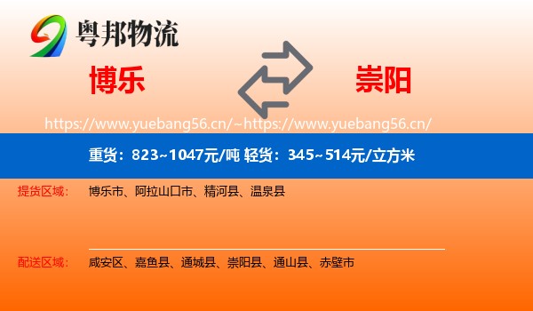 博乐到崇阳县物流