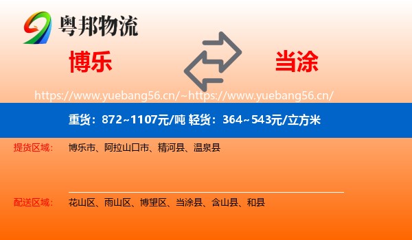 博乐到当涂县物流