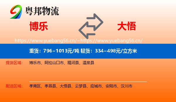 博乐到大悟县物流