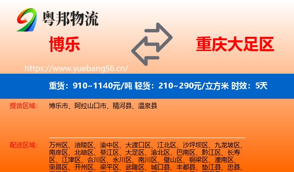 博乐到大足区物流专线名片