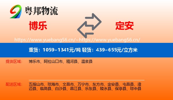 博乐到定安县物流
