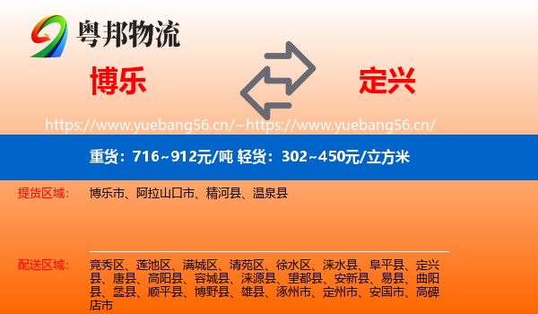 博乐到定兴县物流