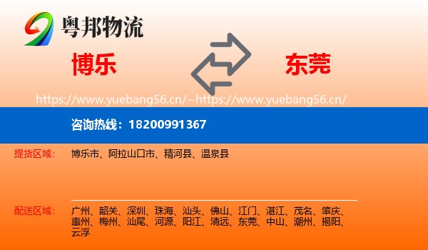 博乐到东莞物流