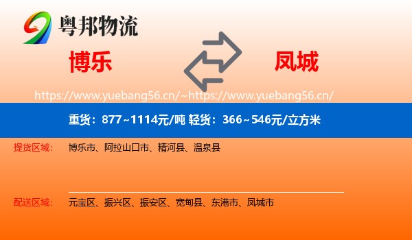 博乐到凤城市物流