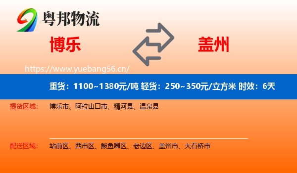 博乐到盖州市物流 博乐到盖州市物流专线名片