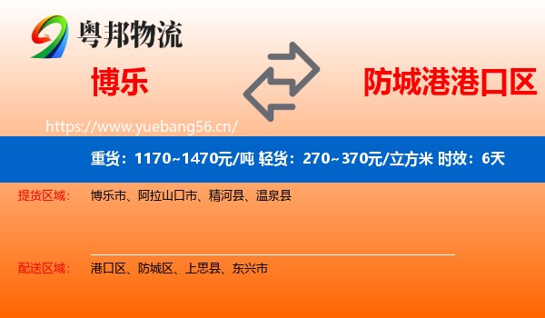 博乐到港口区物流专线名片