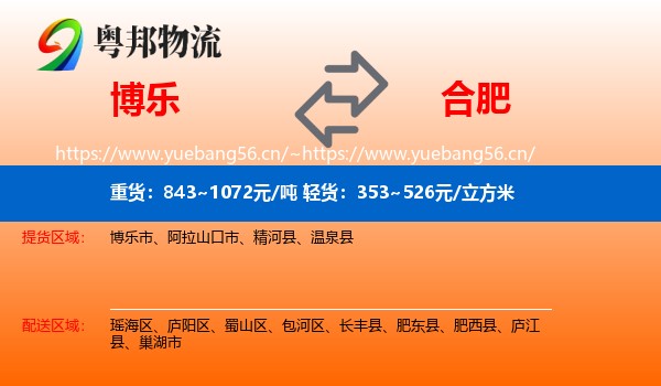 博乐到合肥物流