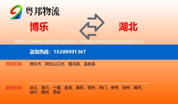 博乐到湖北物流