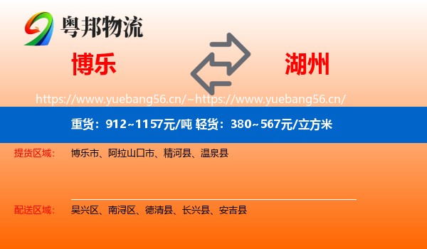 博乐到湖州物流