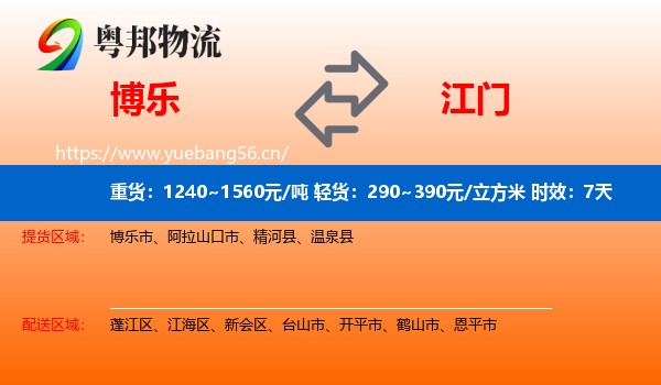 博乐到江门物流专线名片
