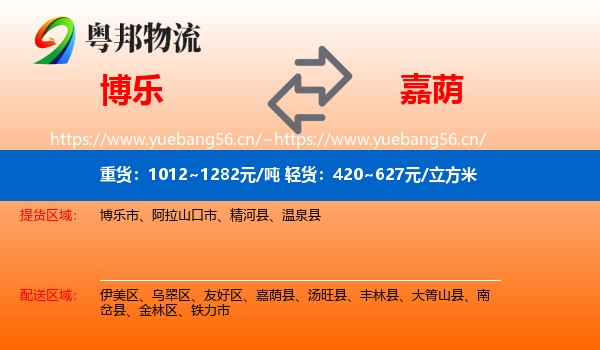 博乐到嘉荫县物流