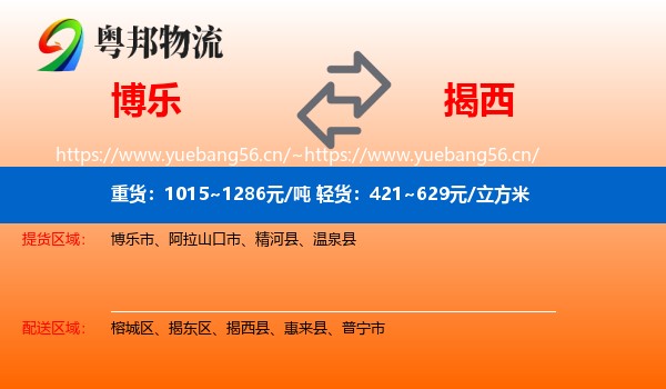 博乐到揭西县物流