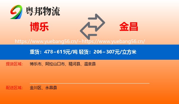 博乐到金昌物流