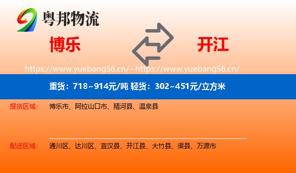 博乐到开江县物流
