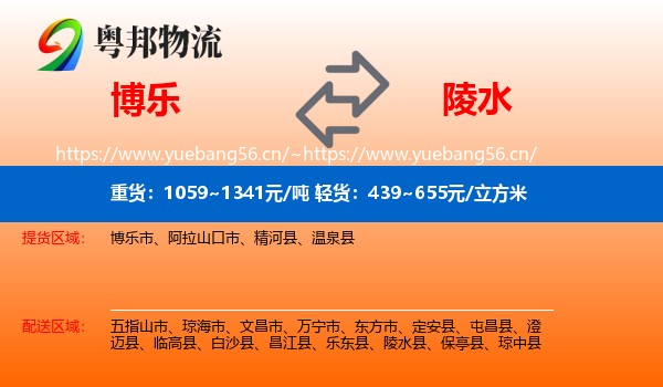 博乐到陵水县物流