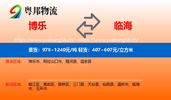 博乐到临海市物流