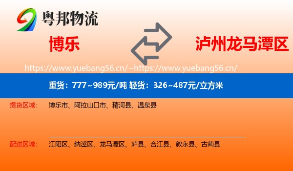 博乐到龙马潭区物流