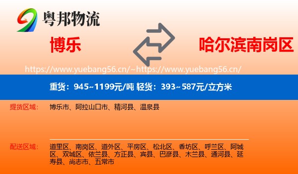 博乐到南岗区物流
