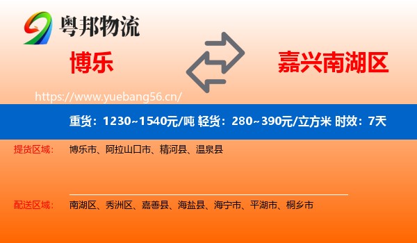 博乐到南湖区物流 博乐到南湖区物流专线名片