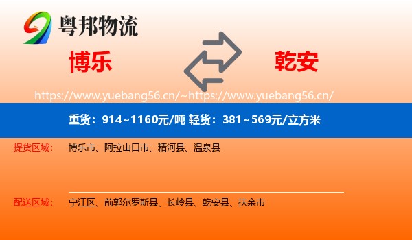 博乐到乾安县物流