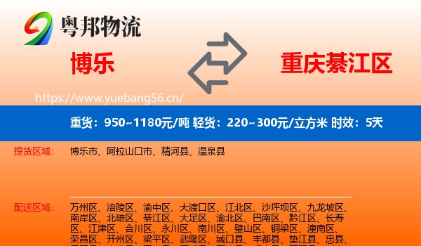 博乐到綦江区物流专线名片