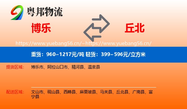 博乐到丘北县物流