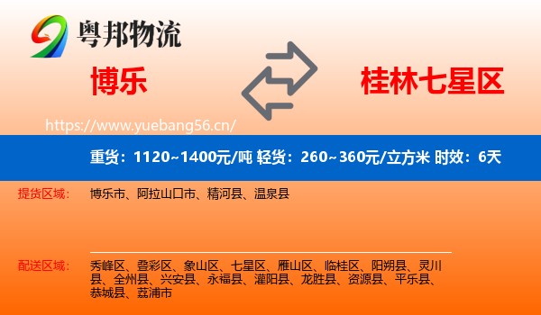 博乐到七星区物流 博乐到七星区物流专线名片