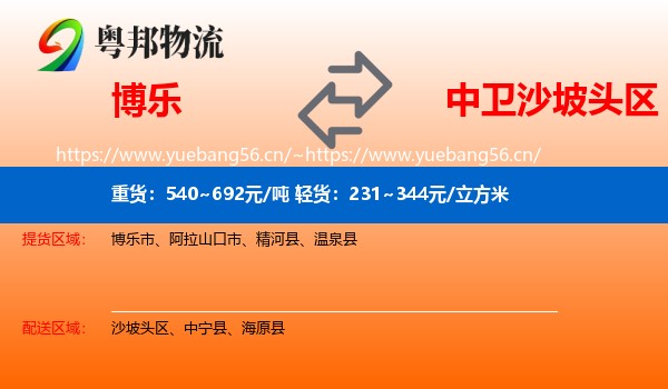博乐到沙坡头区物流