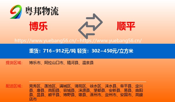 博乐到顺平县物流