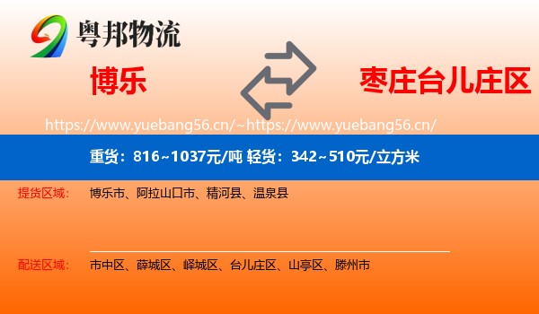 博乐到台儿庄区物流
