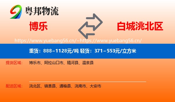 博乐到洮北区物流