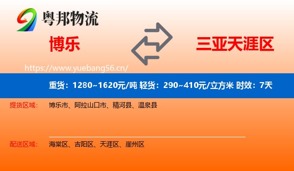 博乐到天涯区物流专线名片