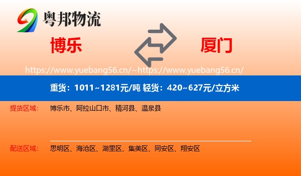 博乐到厦门物流